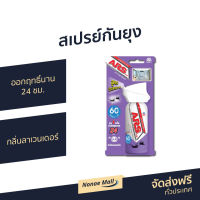 ?ขายดี? สเปรย์กันยุง ARS ออกฤทธิ์นาน 24 ชม. กลิ่นลาเวนเดอร์ อาท วันพุช เอ็กตร้า 60 - สเปรย์ไล่ยุง สเปรย์ฆ่ายุง สเปรย์ทากันยุง สเปร์กันยุง สเปย์กันยุง สเปย์ไล่ยุง สเปรกันยุง สเปกันยุง ไล่ยุง ยากันยุง ที่ไล่ยุง แผ่นไล่ยุง mosquito spray