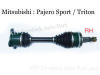 เพลาขับหน้า Mitsubishi : Pajero Sport / Triton  *ข้างขวา *LH