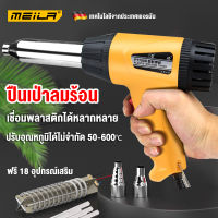 Meila ปืนลมร้อนเทอร์โมสตัท เครื่องเชื่อมพลาสติก 750 วัตต์ 50℃-600℃ ปืนเชื่อมพลาสติก ปืนเชื่อม PVC พีวีซี เครื่องเป่าลมร้อน ใช้สำหรับลวดเชื่อม PVC หรืองาน DIY อื่นๆ