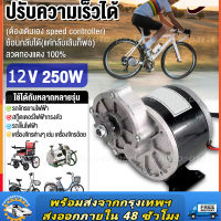 จัดส่งฟรีมอเตอร์เกียร์ มอเตอร์ทดเกียร์ 24V/12V 306RPM 250W มอเตอร์กระแสตรงแบบแปรง 9 ฟัน 410 เฟือง รับประกันฟรี