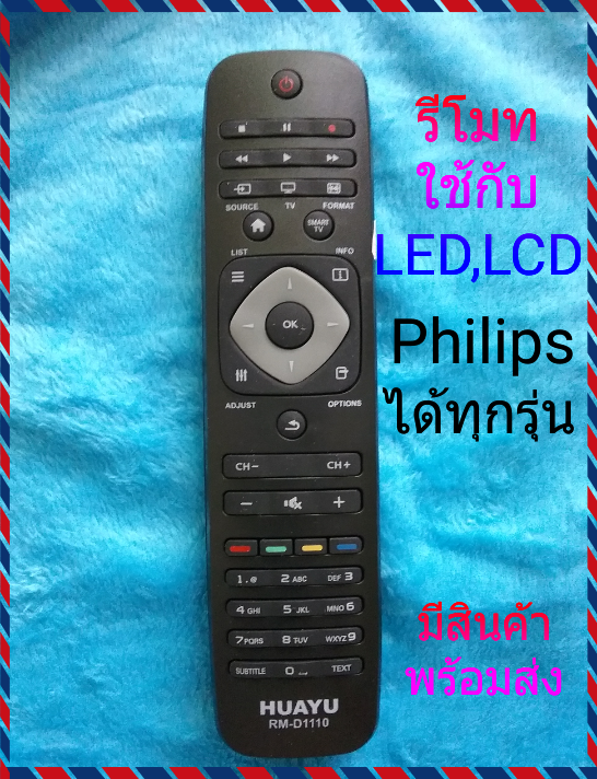 รีโมททีวีรวม-led-philips-ฟิลลิป