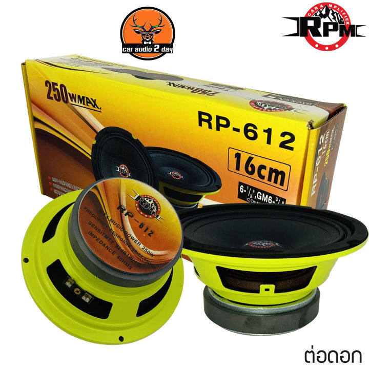 เสียงกลาง-6นิ้ว-รุ่นขายดีเสียงดี-rpm-612-กำลังขับ-250w-โครงปั้มสีเขียว-แม่เหล้ก-100mm-หนา15mm-4โอมเสียงชัดใส-เสียงโดนใจ-ราคาต่อดอก