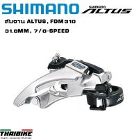 สับจานจักรยานเสือภูเขา SHIMANO ALTUS, FDM310, 31.8MM, 7/8-SPEED