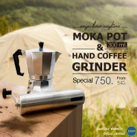 (แพ็คคู่) Moka pot 300ml. หม้อต้มกาแฟ หม้อกาแฟ เครื่องชงกาแฟ กาต้มกาแฟ เครื่องบดเมล็ดกาแฟ ที่บดเมล็ดกาแฟ ที่บดเม็ดกาแฟ แบบมือหมุน แบบพกพา