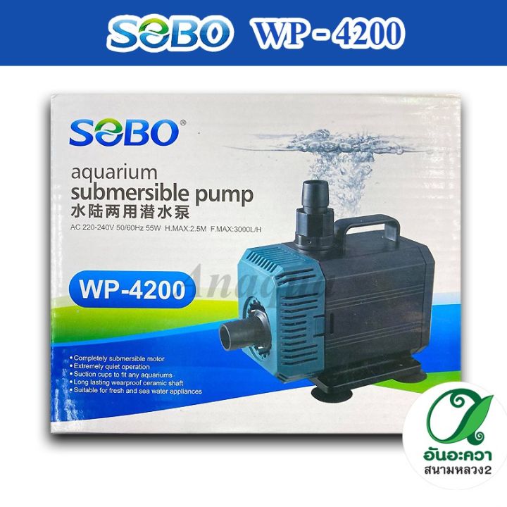 sobo-wp-4200-ปั๊มน้ำตู้ปลา-ใช้ต่อเข้าถังกรอง