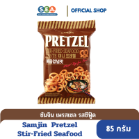 Samjin Pretzel Stir-Fried Seafood Taste 85g. I ซัมจิน เพรสเซล อบกรอบ สเตอร์ฟราย ซีฟู๊ด เทส 85กรัม[BBF:12Apr24]