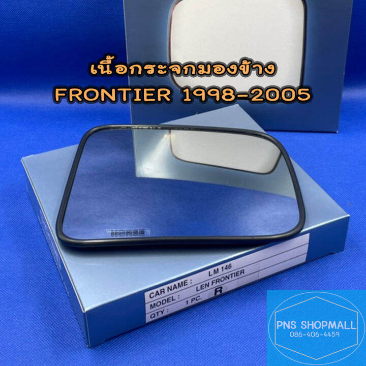 เนื้อกระจกมองข้างนิสสัน-nissan-frontier-ปี1998-2005-ราคาต่อ1ข้าง-เลนส์กระจกมองข้าง-นิสสัน-ฟรอนเทียร์-ฟอนเทียร์-ฟอนเทีย