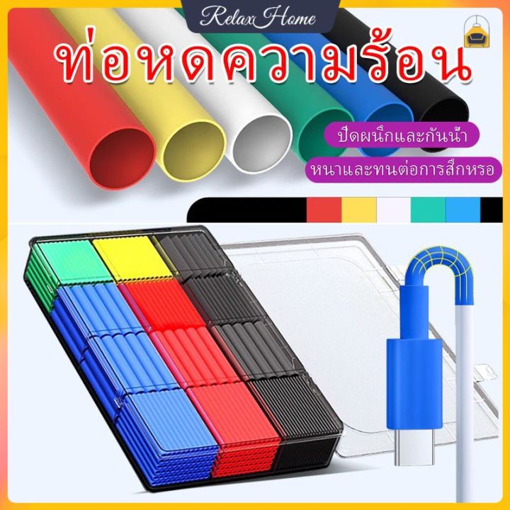 ท่อหดความร้อน-หุ้มสายไฟ-หลายขนาด-ท่อหดหุ้มสายไฟ-168-328-580-750-780ชิ้น-แบบถุง-แบบกล่อง-ท่อหด-สำหรับ-สายชาร์จ-เทปพันสายไฟ-สายไฟ-สายลำโพง-ท่อหดแบบกล่อง-ท่อหดกล่อง-ท่อหดหุ้มสายไฟ-relaxhome