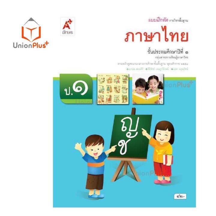 แบบฝึกหัด-ภาษาไทย-ป-1-ป-6-อักษรเจริญทัศน์-อจท-a