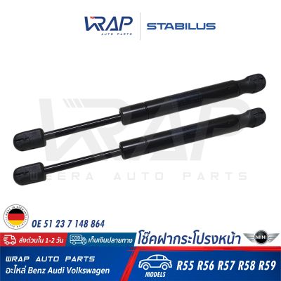 ⭐ MINI ⭐ โช๊คค้ำฝากระโปรง หน้า STABILUS | มินิ R55 R56 R57 R58 R59 | เบอร์ 3269YB 0700N | OE 51 23 7 148 864 | MADE IN GERMANY | โช๊คฝากระโปรง โช๊ก โช้ก โช้ค ฝาหน้า