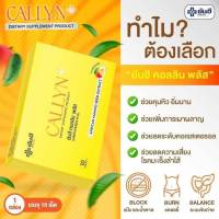 ยันฮี คอลลิน พลัส CALLYN DIETARY บรรจุ10 แคปซูล