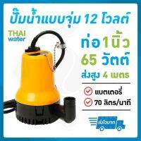 ปั๊มน้ำไดโว่แบตเตอรี่ ปั๊มแช่ 1นิ้ว DC SUBMERSIBLE PUMP 12V 24V BL-2023NEW ปั๊มเหลืองขนาดเล็กๆ