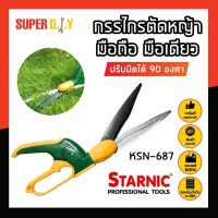 STARNIC กรรไกรตัดหญ้า มือถือ มือเดียว ปรับบิดได้ 90 องศา KSN-687 ตัดได้ใหญ่สุด 13 มม. กรรไกรตัดแต่งกิ่ง ตัดหญ้า เครื่องต