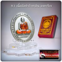 เหรียญ รุ่น รวยมหาศาล หลวงพ่อพัฒน์ วัดห้วยด้วน (วัดธารทหาร) จ.นครสวรรค์