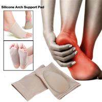 แผ่นเสริมซิลิโคนรัดพยุงฝ่าเท้าช่วยให้สบายเท้าหายปวด / เมื่อยล้าเท้า SILICONE ARCH SUPPORT FOOT BRACE  สีกากี 1 คู่