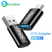 Eonline 3D USB 3.1 OTG Adapter Type-C to USB-A USBC Type C Converter สำหรับ MacBook Xiaomi Huawei Samsung 10Gbps Data OTG Adapter-Shaoeit