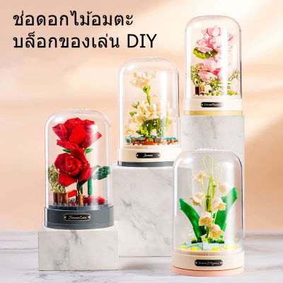 【Dimama】พร้อมส่งจ้า ช่อดอกไม้อมตะ บล็อกของเล่น DIY เลโก้ดอกไม้ กล่องดนตรี หมุนได้