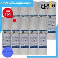 [[โปรโมชั่น]] ไส้กรองน้ำ ของแท้PP10 นิ้ว PP Clean Earth 10” 1ไมรอน ราคาส่งจำนวน 10 ชิ้น ส่งฟรีทั่วไทย by onebag4289