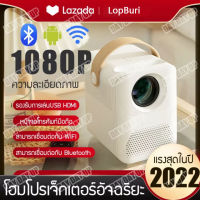 Lopburi  ET30 Projector รุ่นใหม่ High Def โปรเจ็คเตอร์ไซต์มินิแบบพกพา HD ความละเอียด 1080P ภาพขนาด 40-120 นิ้ว Xiaomi โปรเจคเตอร์ mini โฮมโปรเจคเตอร์