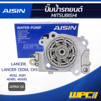 AISIN ปั๊มน้ำ MITSUBISHI LANCER 4G32 ปี73-79 / CEDIA CK5 1.8L 4G93-S ปี01-03, CEDIA 1.6L 4G18-S ปี01-09 * JAPAN QC