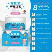 ครีมสูตรลับ MILK WHITE 120g