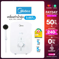 MIDEA เครื่องทำน้ำอุ่น 3,657 วัตต์  รุ่น DSK38Q ระบบตัดไฟ ELCB (IP25) หม้อต้มทำจากพลาสติก Grilon ไมเดีย Water Heater ประกันอะไหล่ 1 ปี หม้อต้ม 5 ปี ไม่มีติดตั้ง