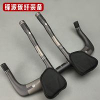 [COD] Taiwans genuine full carbon fiber road deputy handle dead fly aircraft rest