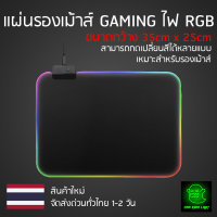 แผ่นรองเม้าส์สำหรับเล่นเกมส์ แผ่นรองเมาส์เกมมิ่งแบบสปีด มีไฟ เปลี่ยนสีได้ RGB Mouse Pad เปลี่ยนไฟได้ 14 โหมด