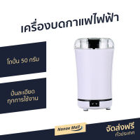 ?ขายดี? เครื่องบดกาแฟไฟฟ้า Worldtech โถปั่น 50 กรัม ปั่นละเอียด ทุกการใช้งาน รุ่น WT-CG-M150A - เครื่องบดเมล็ดกาแฟ ที่บดกาแฟ เครื่องบดเมล็ดกาแฟ เครื่องบดกาแฟอัตโนมัติ เครื่องบดกาแฟพกพา ที่บดกาแฟไฟฟ้า เครื่องบดกาแฟ ที่บดกาแฟพกพา coffee grinder electric