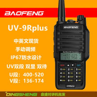 เป่าเฟิง BF-UV9Rplus เครื่องส่งรับวิทยุ VHF เครื่องส่งรับวิทยุทางทะเล UV9R โต๊ะมือ UV-5R เครื่องส่งรับวิทยุ