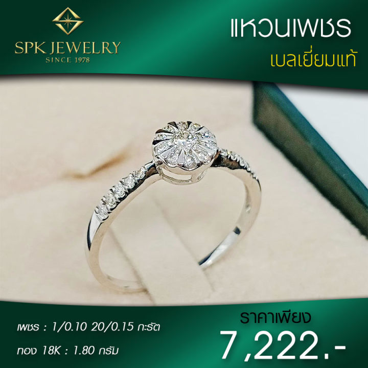 spk-แหวนเพชร18k-ราคาหลักพัน-เปลี่ยนขายคืนได้ตลอดการใช้งาน-พรีออเดอร์