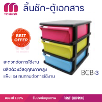 ลดราคา ลิ้นชักสำนักงาน ลิ้นชัก 3 ชั้น ตู้เอกสาร 3 ชั้น BCB-3 โครงสีดำ ลิ้นชักสีขนาด : 33 x 25.5 x 31  ซม. พร้อมจัดส่ง