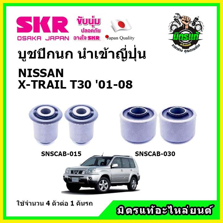 skr-บูชปีกนก-nissan-x-trail-t30-นิสสัน-เอ็กซ์-เทล-ปี-01-08-คุณภาพมาตรฐาน-นำเข้าญี่ปุ่น-แท้ตรงรุ่น