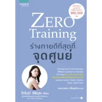 Amarinbooks หนังสือ Zero Training ร่างกายดีที่สุดที่จุดศูนย์