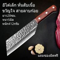 มีดสับกระดูก+ซอง/มีดสับ/มีดหั่น/มีดทำครัว /มีดครัวคมๆ/มีดอเนกประสงค์