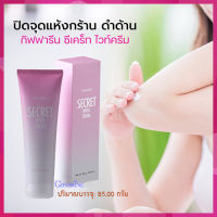 Super Sale?ครีมบำรุงกิฟารีนซีเคร็ทไวท์ครีมกระตุ้นการผลัดเซลล์ผิว/จำนวน1ชิ้น/รหัส10902/บรรจุ85กรัม??ร้านSICHANGรับประกันของแท้100%