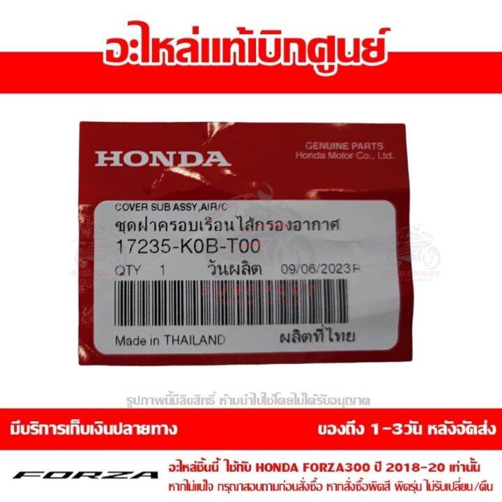 ฝาครอบ-กรองอากาศ-forza-300-สี-ชิ้นพลาสติก-ดำ-ปี-2018-2020-ของแท้-รหัส-17235-k0b-t00-ส่งทั่วไทย-มีเก็บปลายทาง