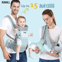 KUMALL เป้อุ้มเด็ก เป้อุ้มเด็กสำหรับ 0-2 ปี Baby Carrier เป้อุ้มเด็กระบายอากาศ 3-in-1 กระเป๋าอุ้มเด็ก กระเป๋าอุ้มลูกสินค้า ทนแดด ทนลม Baby Hipseat Ergonomic Car