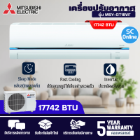 MITSUBISHI แอร์มิตซูบิชิ Super Inverter 17742BTU รุ่น  MSY-GT18VF | [ ราคาเฉพาะค่าสินค้า   ไม่มีบริการติดตั้ง ]