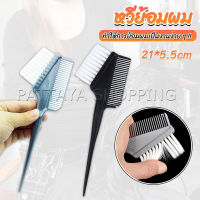 Pattaya หวีย้อมผม ขนาดเล็ก เครื่องมือย้อมผม สีผม อุปกรณ์ผสมสีย้อม hair dye comb