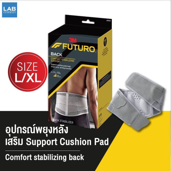 futuro-comfort-stabilizing-back-support-size-l-xl-ฟูทูโร่-อุปกรณ์พยุงหลัง-ยังไม่มีคะแนน