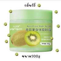 สครับขัดผิวกีวี Kiwi Fruit Body Scrub 200ml.