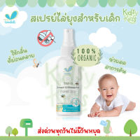 ?โปรเปิดร้านใหม่?Umbili ชิ่วชิ่ว สเปรย์ไล่ยุงสำหรับเด็ก โบบันไซ 40ml กลิ่นหอม ยากันยุงสำหรับเด็ก ลดอาการคัน ไล่แมลง อ่อนโยนต่อผิวเด็ก