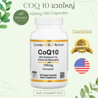 [คุ้ม150เม็ด] California Gold CoQ-10 โคเอ็นไซคิวเท็น 100mg 120/150 เม็ด คุณภาพสูงแบบปล่อยช้า EXP 02/25