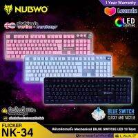 คีย์บอร์ดเกมมิ่ง NUBWO FLICKER NK-34 Mechanical Rainbow Backlight 10 LED colors มีให้เลือก 4 สี SilverBlack/SilverWhite/Rose Gold/Black สินค้าประกัน 1 ปี