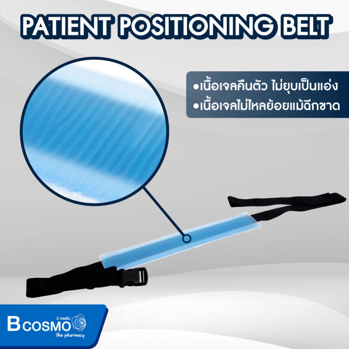 สายรัดเจล-นำเข้าจากประเทศเกาหลี-clearview-patient-positioning-belt-ap601-ประกัน-2-ปีเต็ม-dmedical