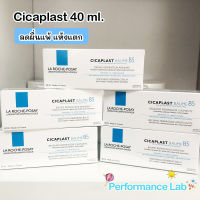 CICAPLAST BAUME B5 บาล์มช่วยลดอาการระคายเคือง เหมาะสำหรับผิวที่แห้งและเกิดอาการระคายเคือง ทั้งในผู้ใหญ่ เด็ก และทารก 40ml exp.08/2024.