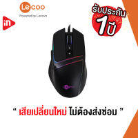 เมาส์เกมมิ่ง - LECOO MS106 - WIRED GAMING MOUSE BLACK