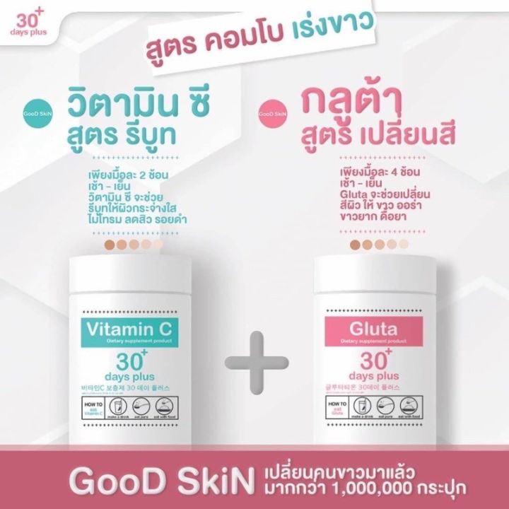good-skin-กลูต้าเกาหลี-amp-วิตามินซี-ผิวขาวใส-gluta-30-day-plus-amp-vitaminc-กู๊ดสกิน