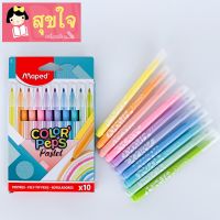 สีเมจิกพาสเทล 10 สี COLORPEPS PASTEL Maped (จำนวน 1 กล่อง)